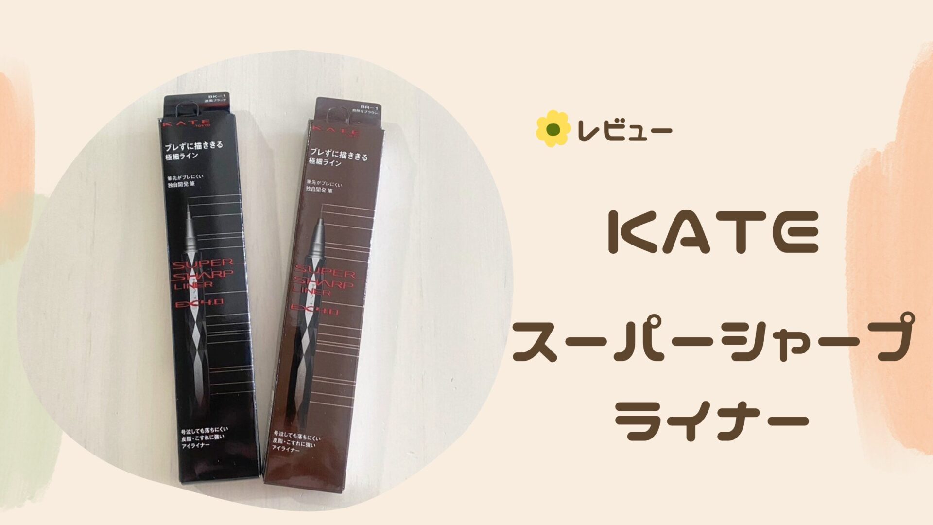 KATE(ケイト)　スーパーシャープライナー　EX4.0