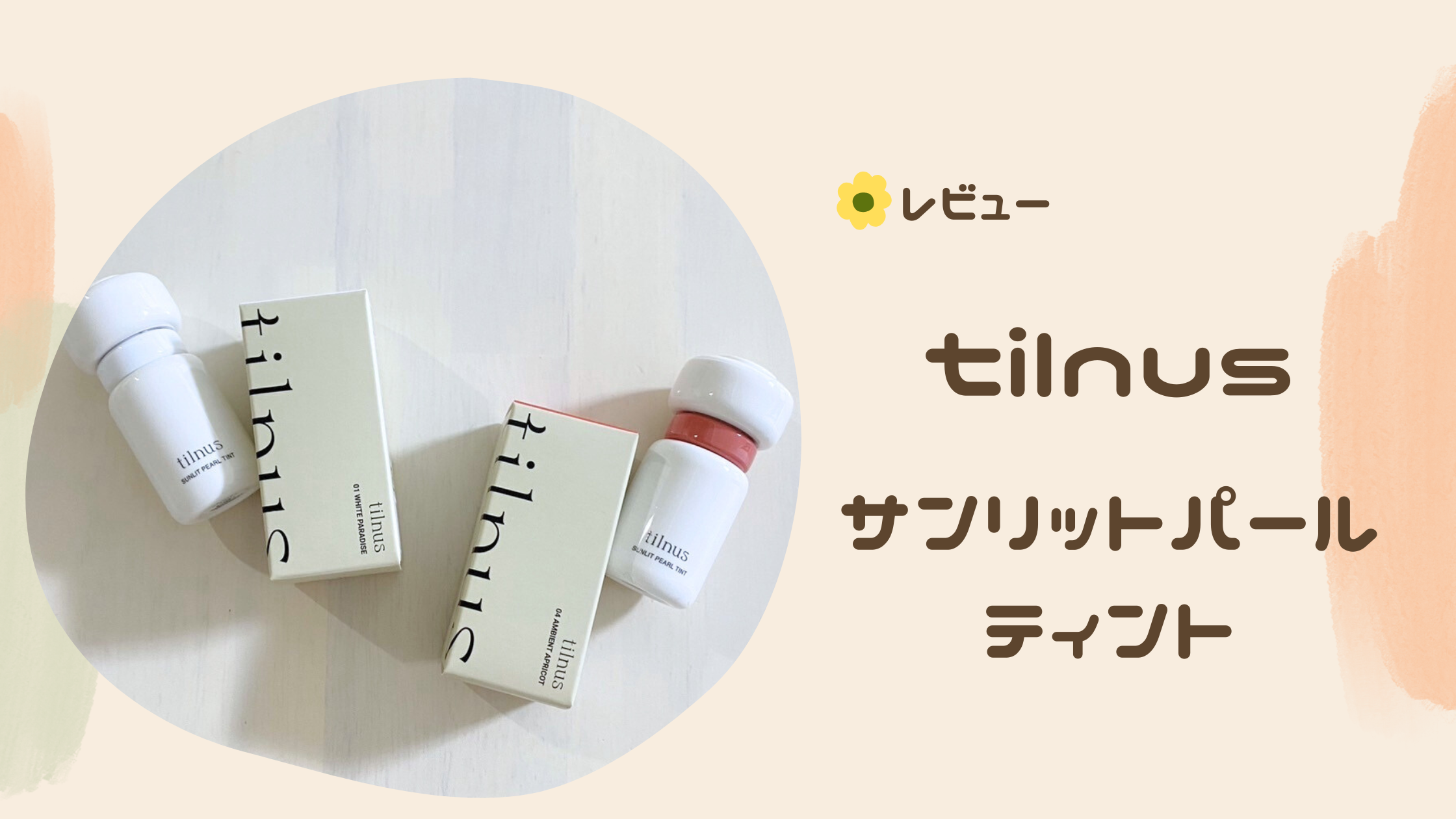 tilnus(ティルナス) リップ